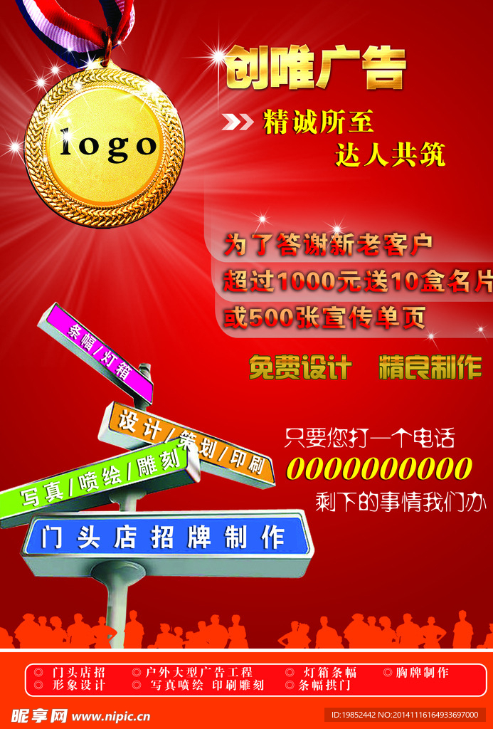 广告宣传单