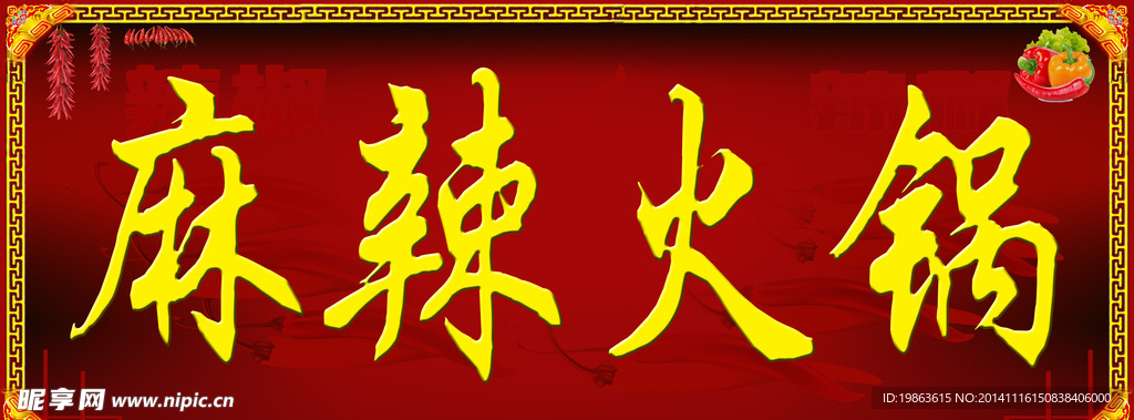 火锅