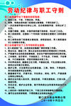劳动纪律与职工守则