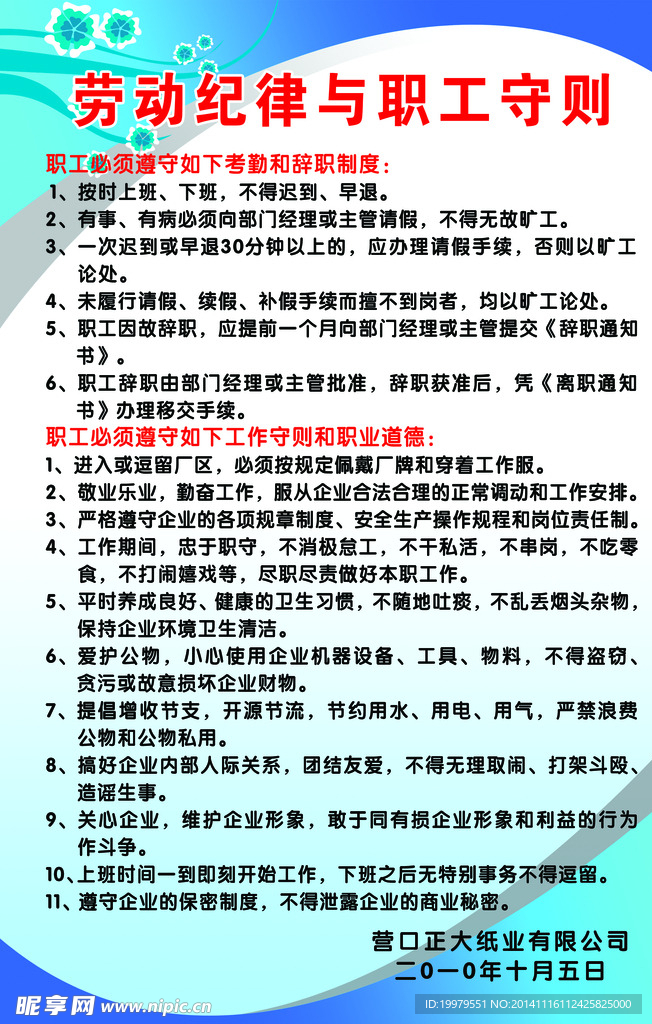 劳动纪律与职工守则