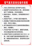 氧气瓶岗位规程
