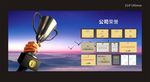 公司荣誉 展板 企业文