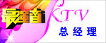 KTV胸卡