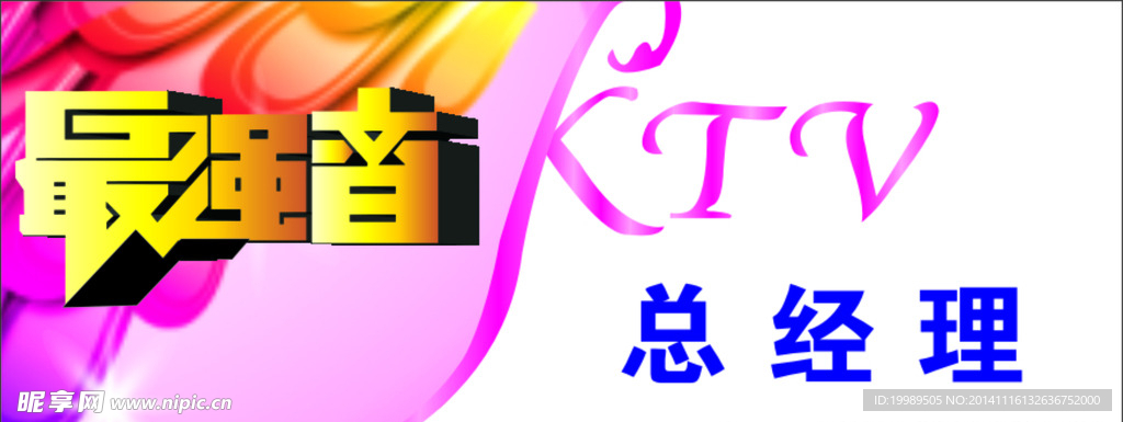 KTV胸卡