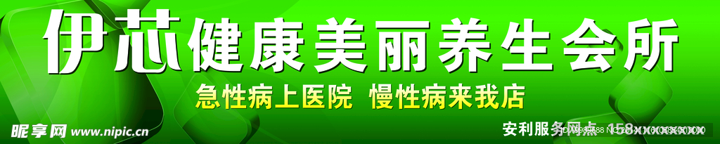 绿色调养生会所