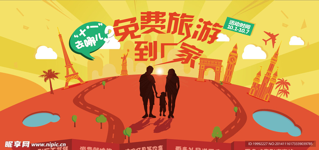 免费旅游