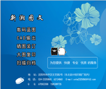 新湘图文广告设计鼠标