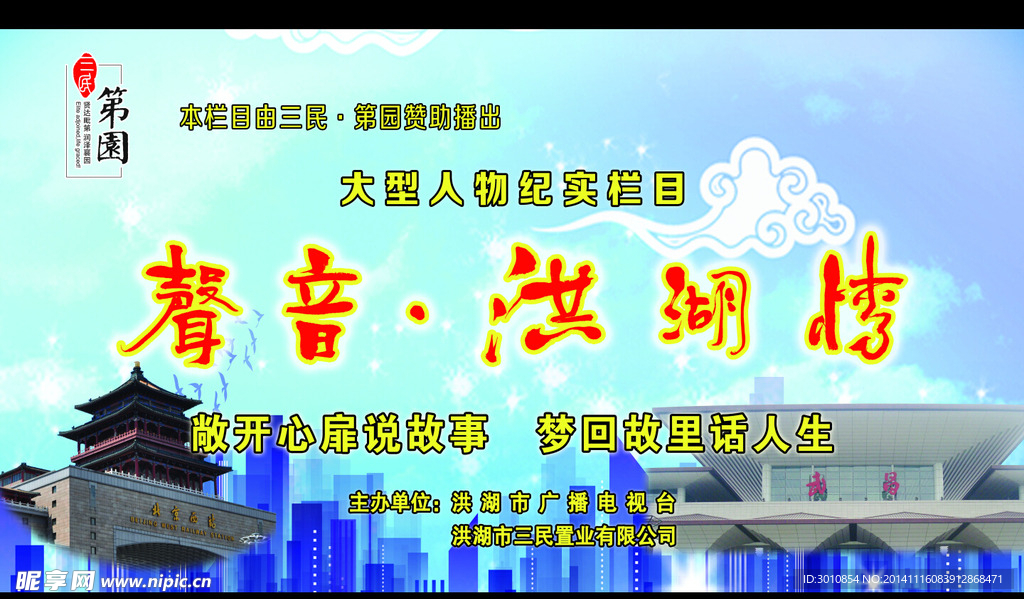 声音洪湖情纪实栏目