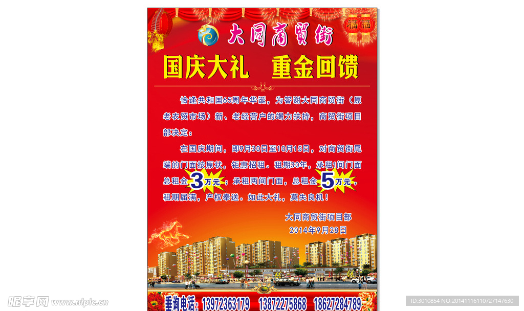 商贸街国庆大礼重金回