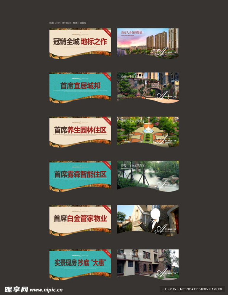 地产吊旗