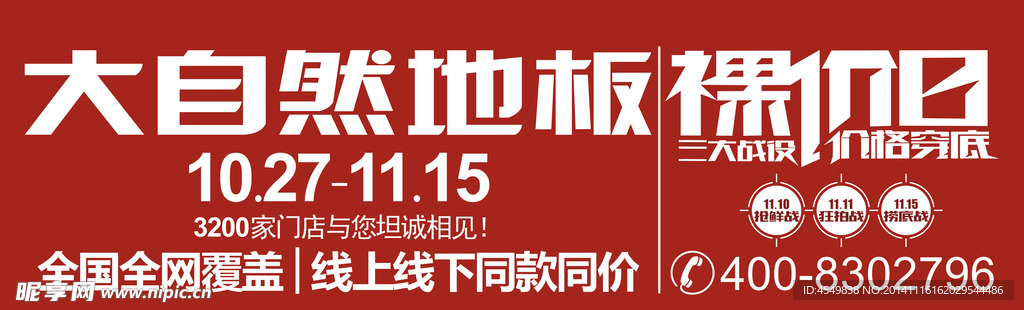 大自然裸价招牌