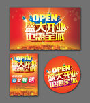 开业