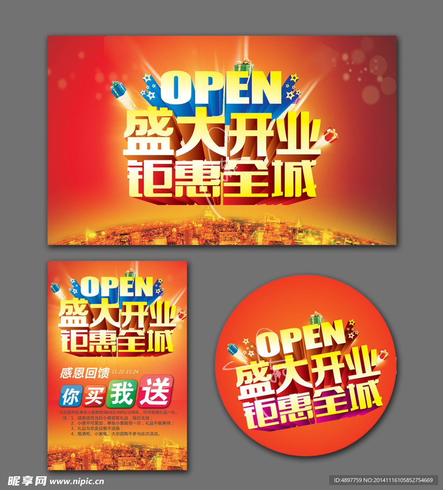 开业