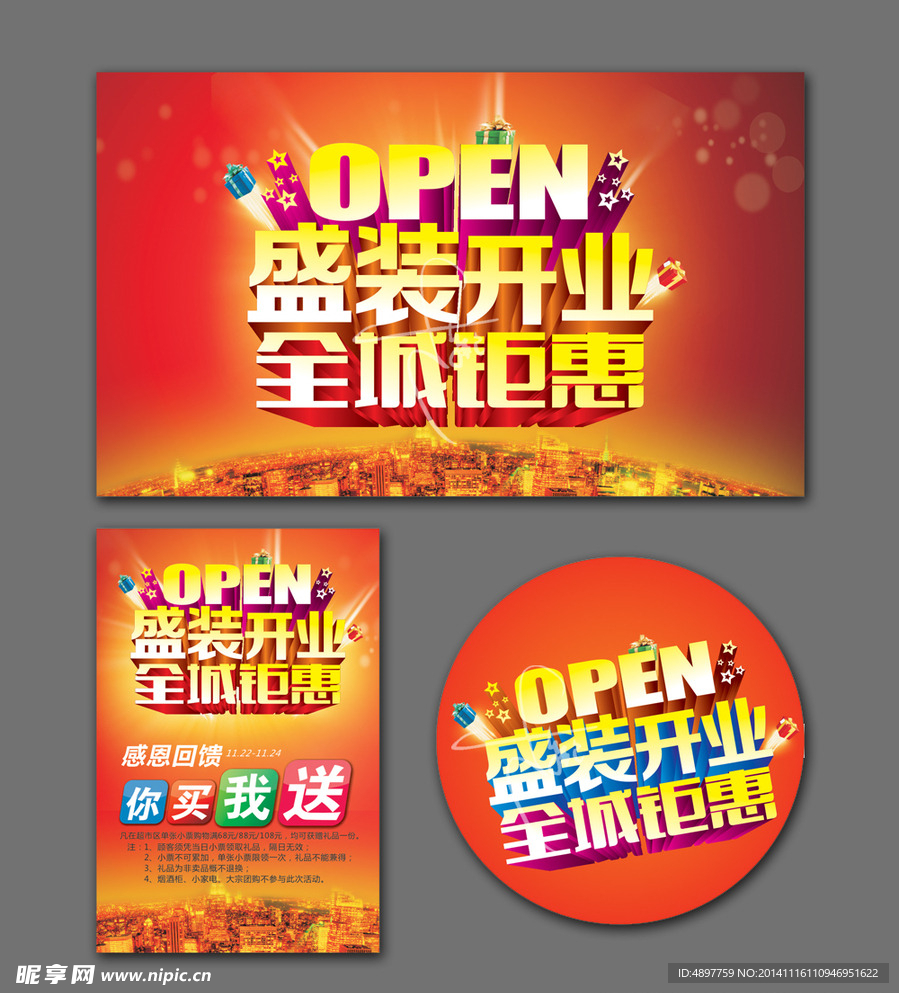 开业