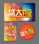 开业