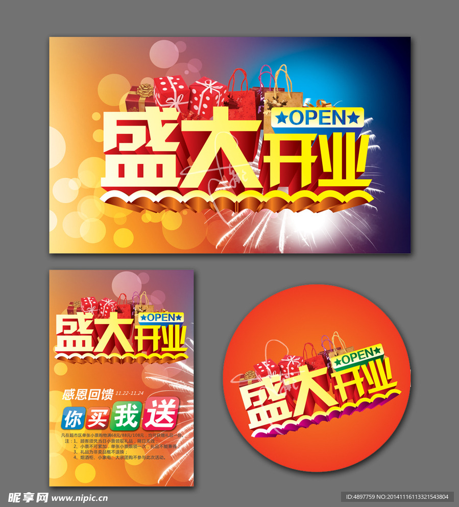 开业