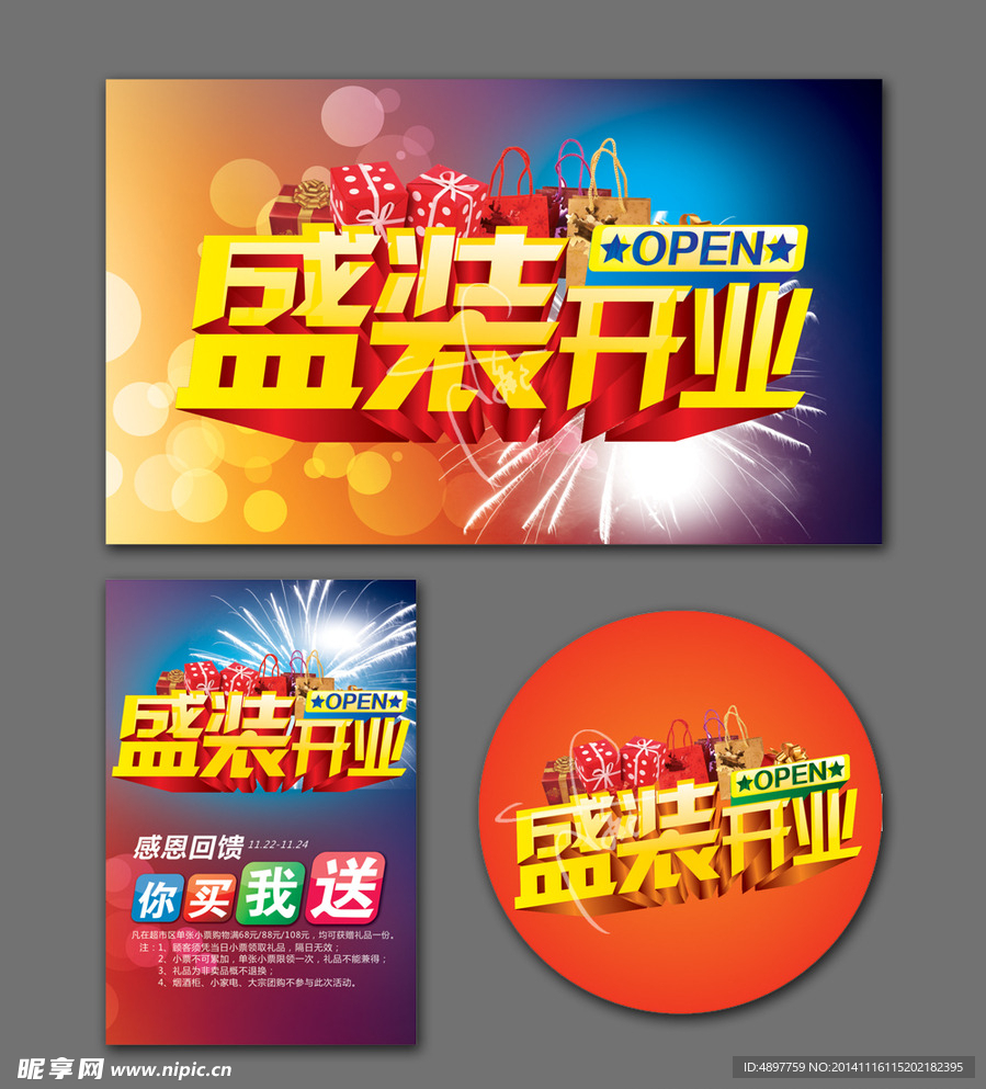 开业