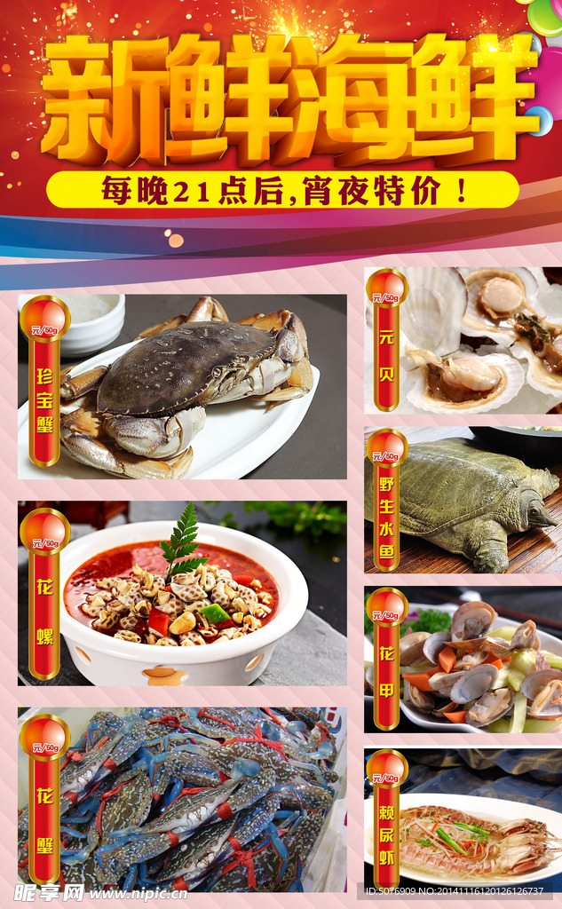特价海鲜