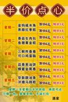 菜单 点心打折海报