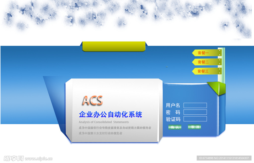 企业登录