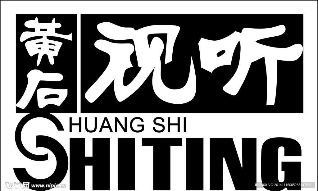 黄后 视听