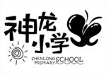 神龙小学