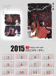 2015羊历日历