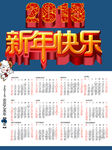 2015羊历日历