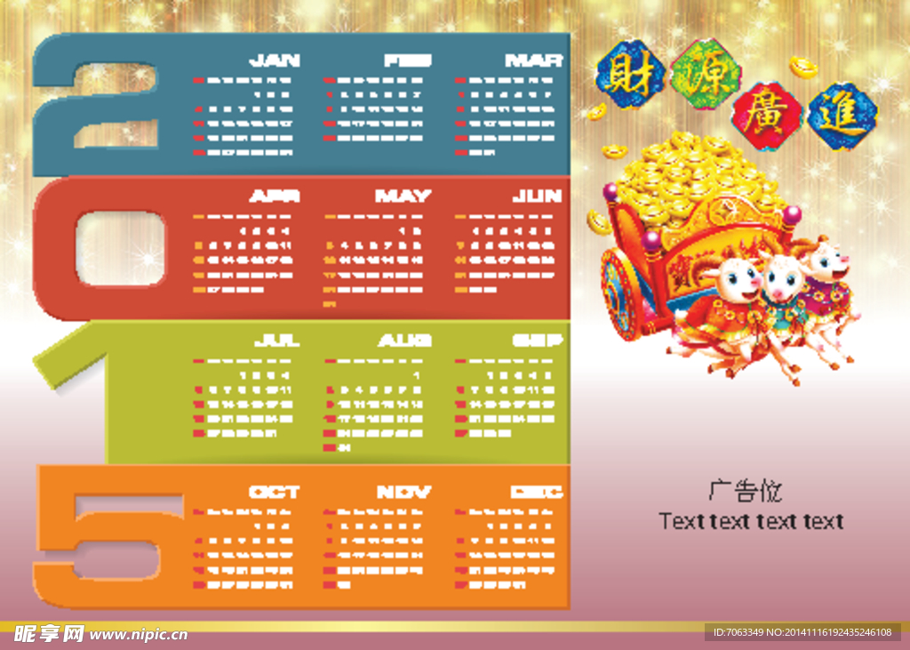 2015羊历日历