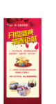 活动易拉宝