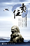 企业文化 责任