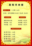 简阳羊肉馆