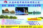 六盘水清华旅行社