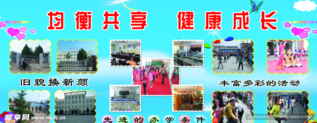 校园展板