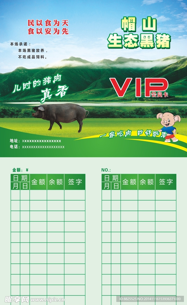 黑猪肉vip折叠卡