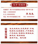 生态木名片