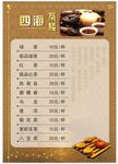 茶楼价目表