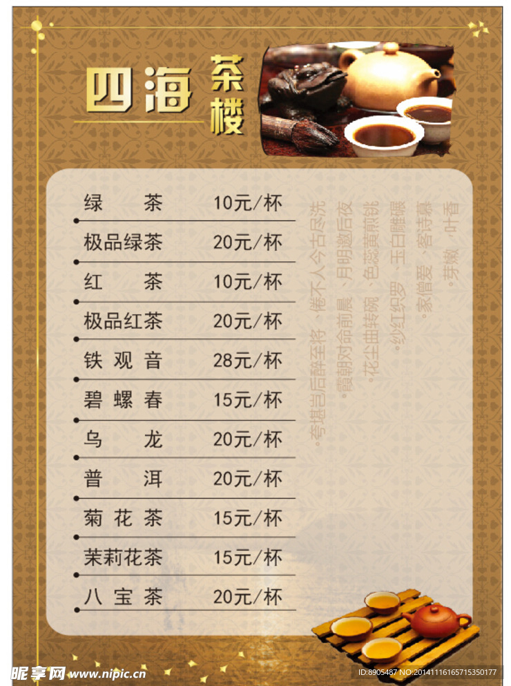 茶楼价目表