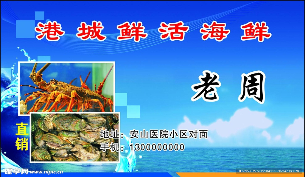 海鲜名片