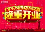 开业