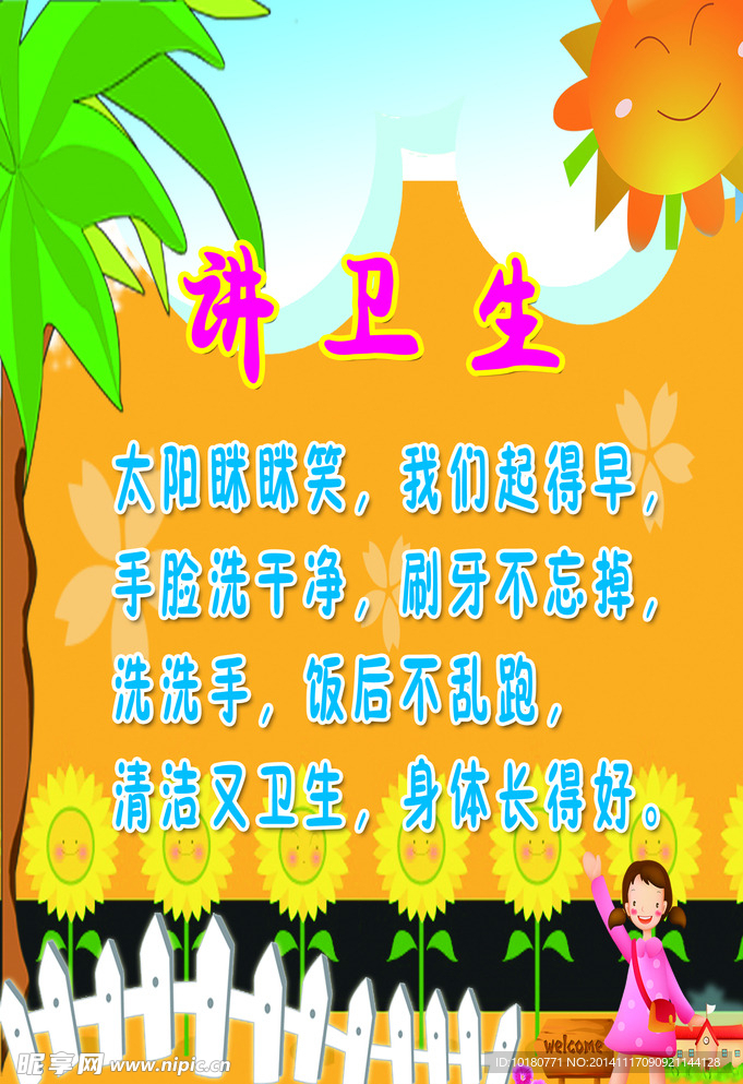 学校标语 讲卫生