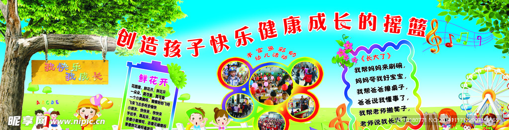 创造孩子 快乐健康
