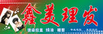 鑫美理发