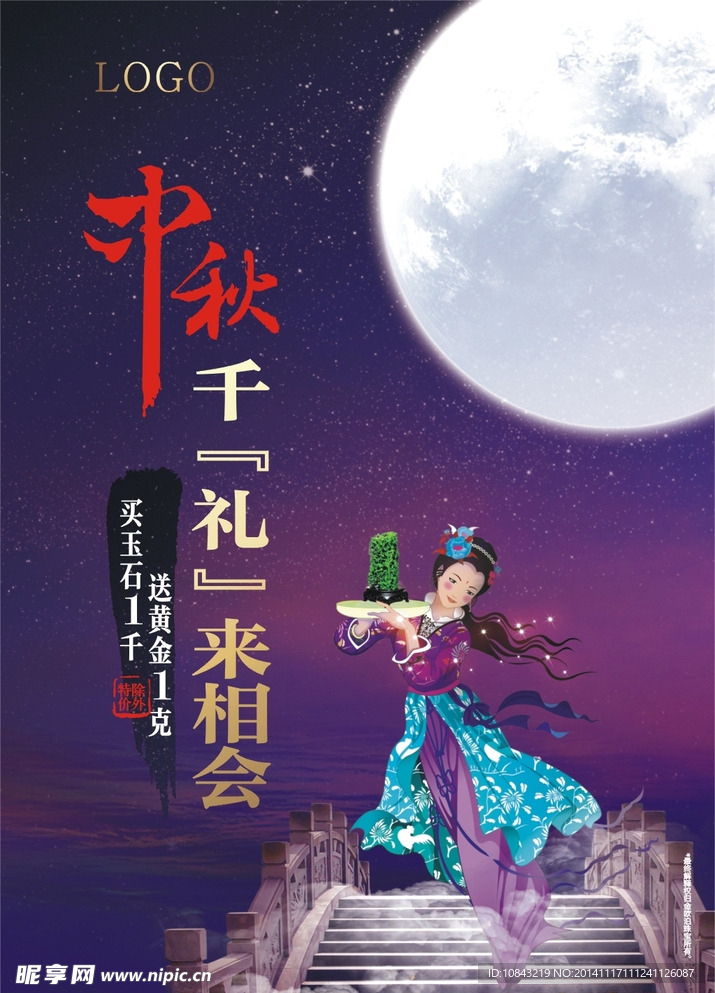品牌中秋节海报