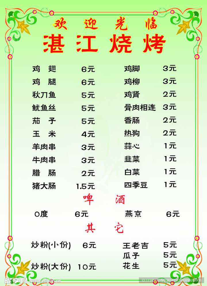 菜单