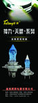 汽车灯展架海报
