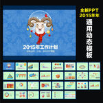 2015羊年PPT模板