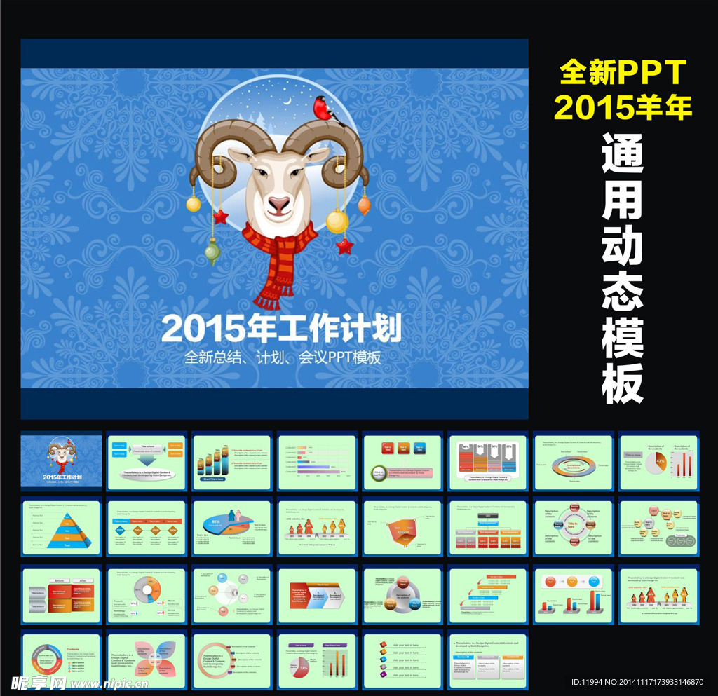 2015羊年PPT模板