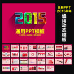 2015工作计划PPT模板