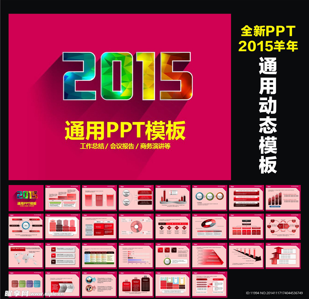 2015工作计划PPT模板